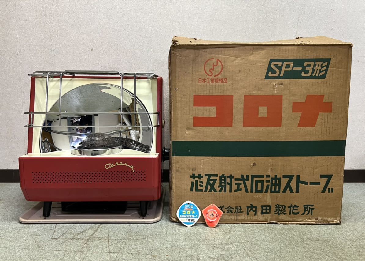 Yahoo!オークション - 動作OK コロナ SP-3形 芯反射式 石油ストーブ 箱
