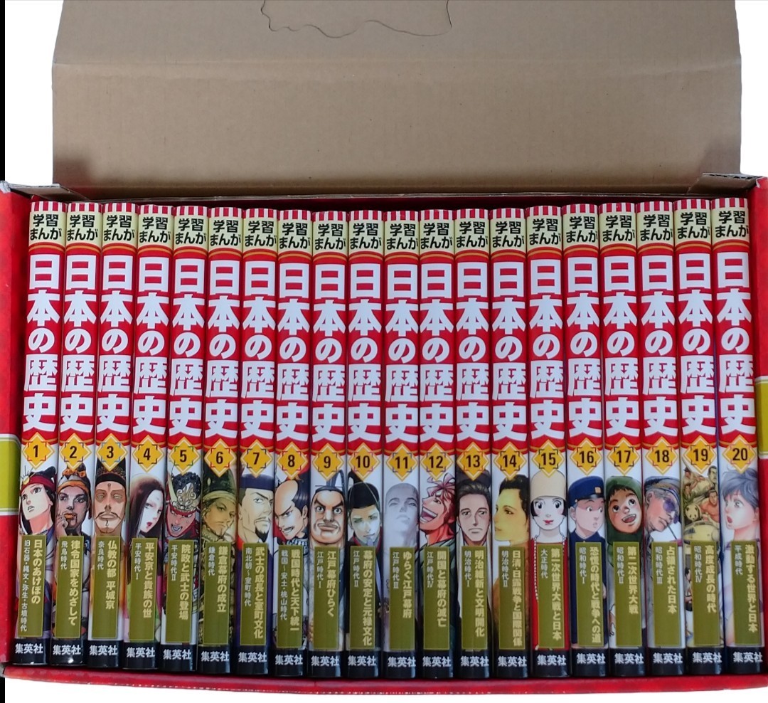 20冊セット】集英社版 学習まんが 日本の歴史 専用BOX付 集英社 学習