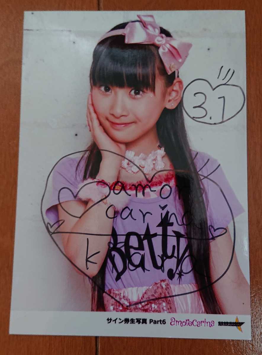 齋藤樹愛羅 サイン生写真直筆仲直りシュークリーム