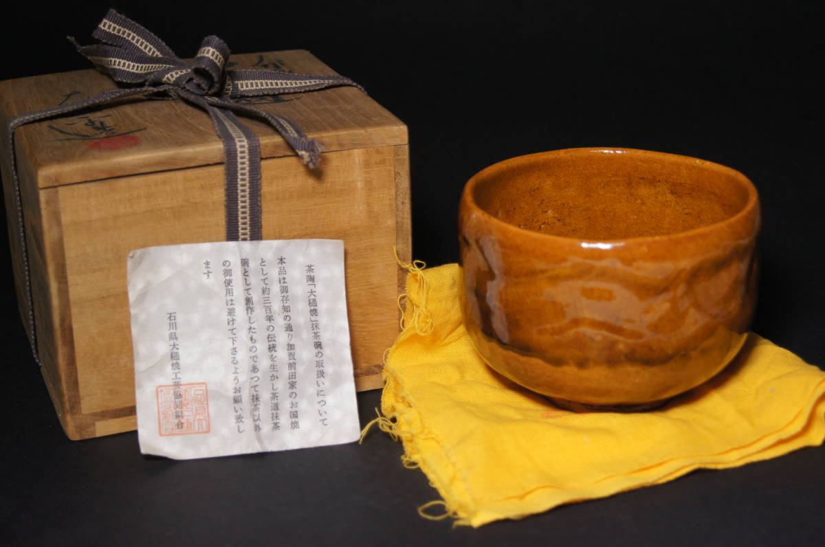 T179 茶碗 『大樋焼』『大樋一平造』 共箱 抹茶碗 茶道具 大樋焼