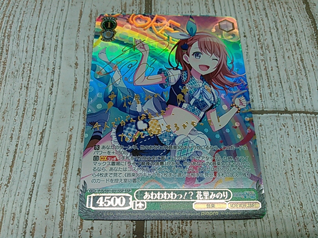 PSA10あわわわわっ！?花里みのり(SSP/サイン） PSA10あわわわわっ