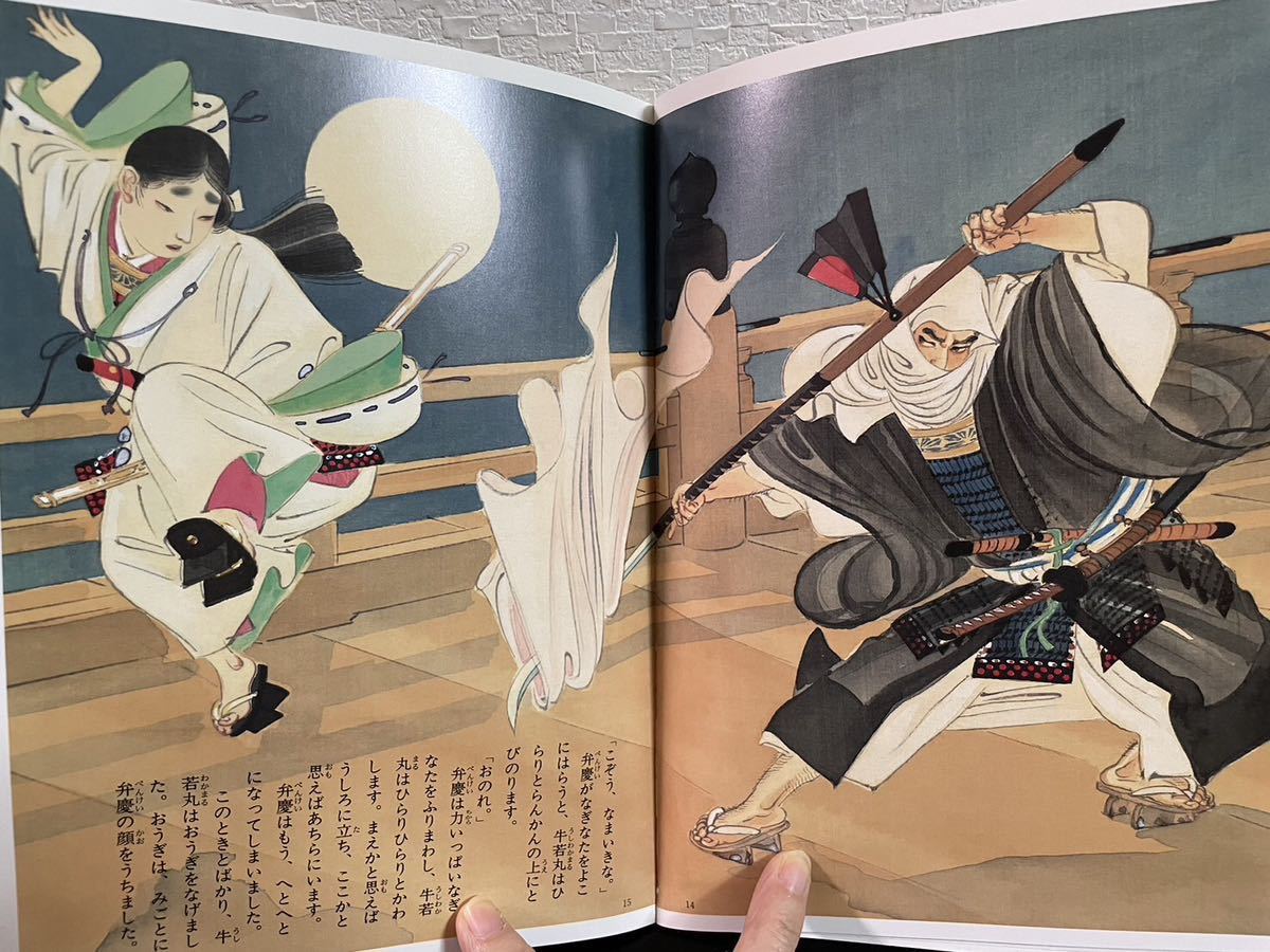 絶版 「牛若丸」「孫悟空」2冊セット 新・講談社の絵本 千葉幹夫 2012