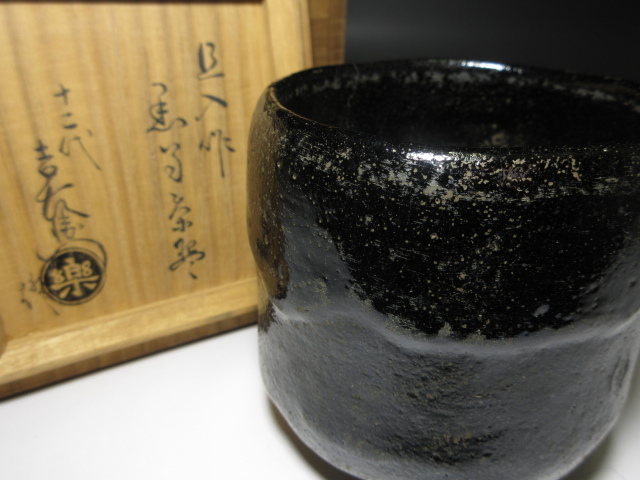 茶道具 楽吉左衛門 黒楽茶碗 堀内流五世 不識斎極め箱 D R5963 茶道具