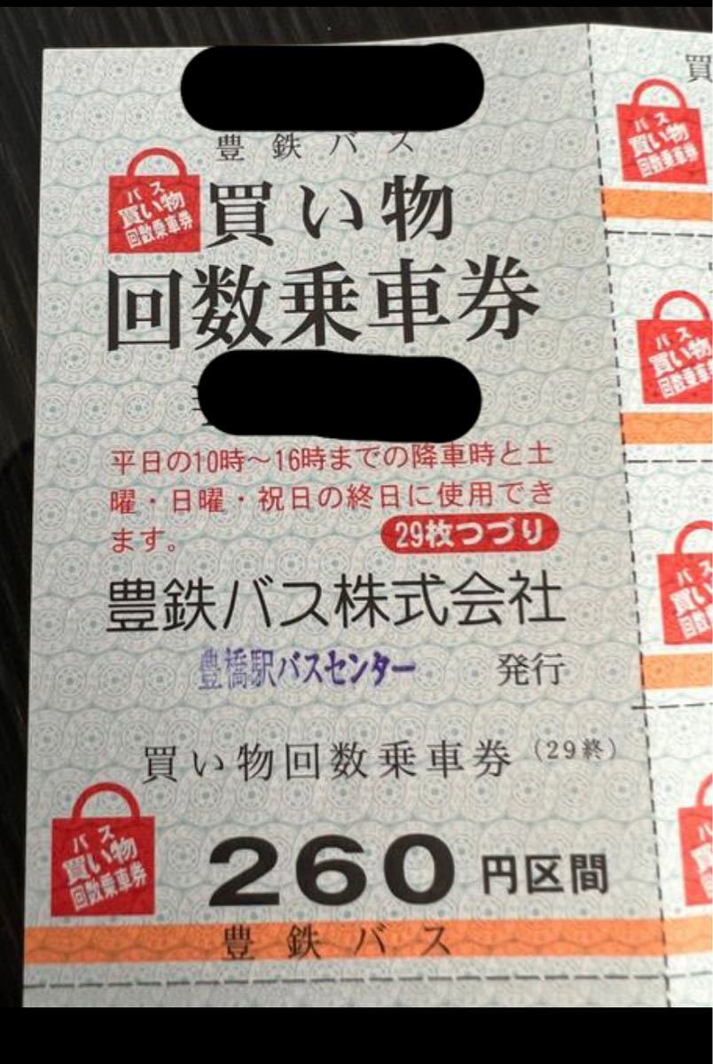 はまさま専用 入場回数券 15枚 はまさま専用 入場回数券