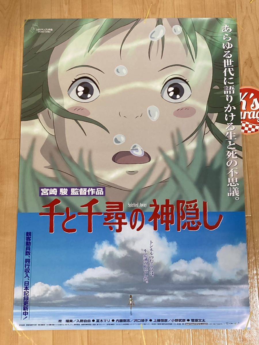 千と千尋の神隠し ポスター B2 3種セット 3枚 劇場版 車中
