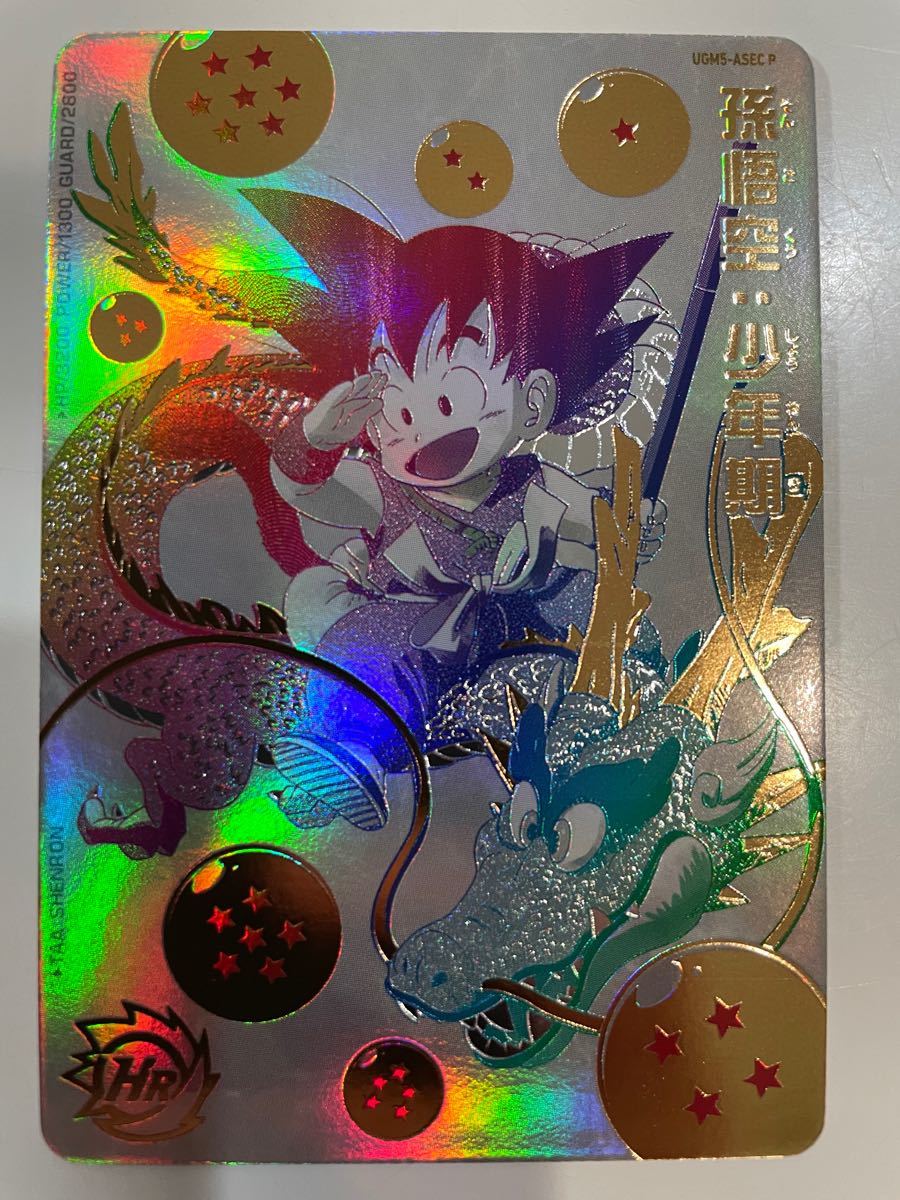 ドラゴンボールヒーローズ UGM5-ASEC 孫悟空 少年期 UGM5-ASEC 孫悟空