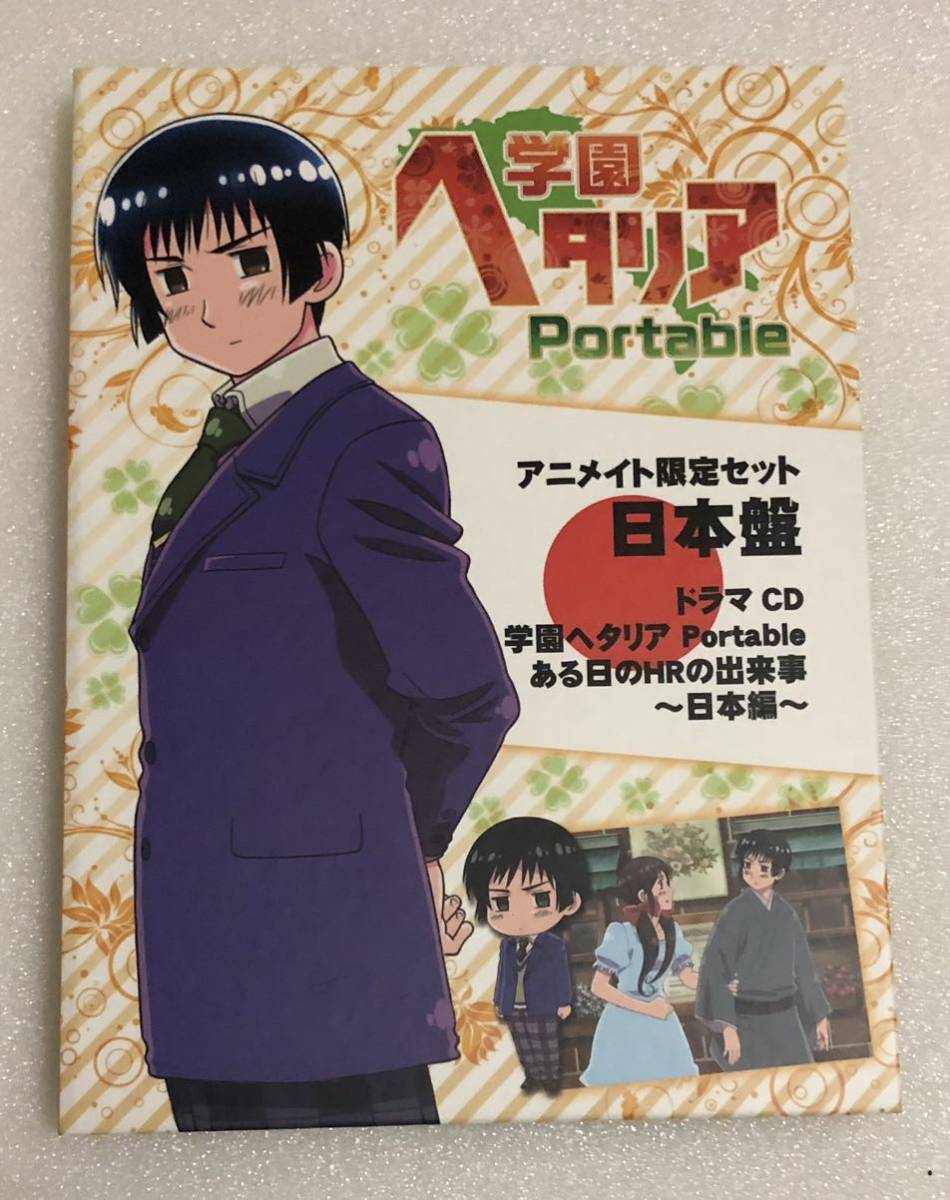 限定学園ヘタリア特典付き/全ドラマCDコンプセット！ 卸売 限定学園