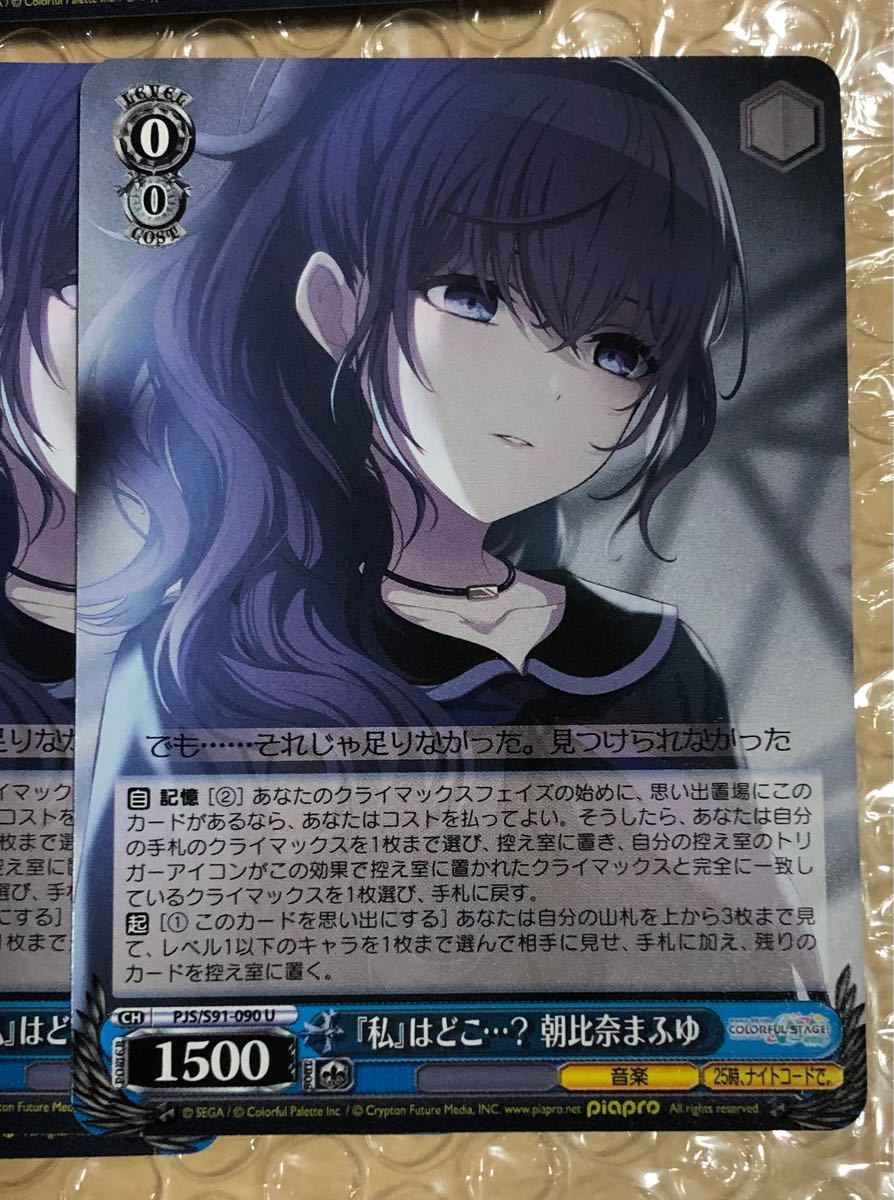 ヴァイスシュヴァルツ 朝比奈まふゆ プロセカ カードセット｜Yahoo