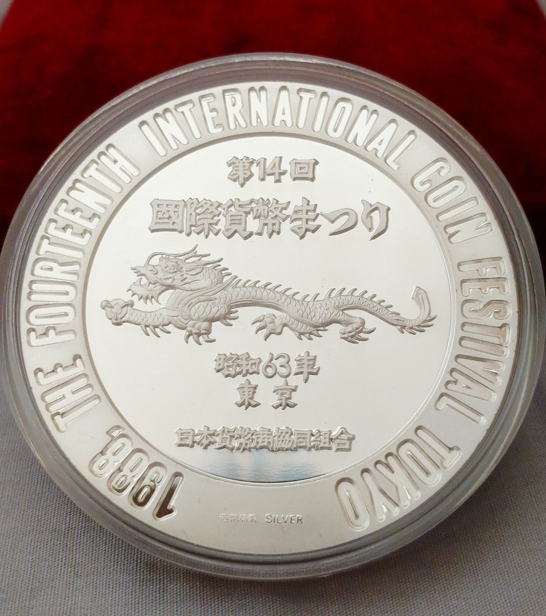 香港国際硬貨展覧会記念銀貨 1985年 ビニールケース付 5オンス 純銀