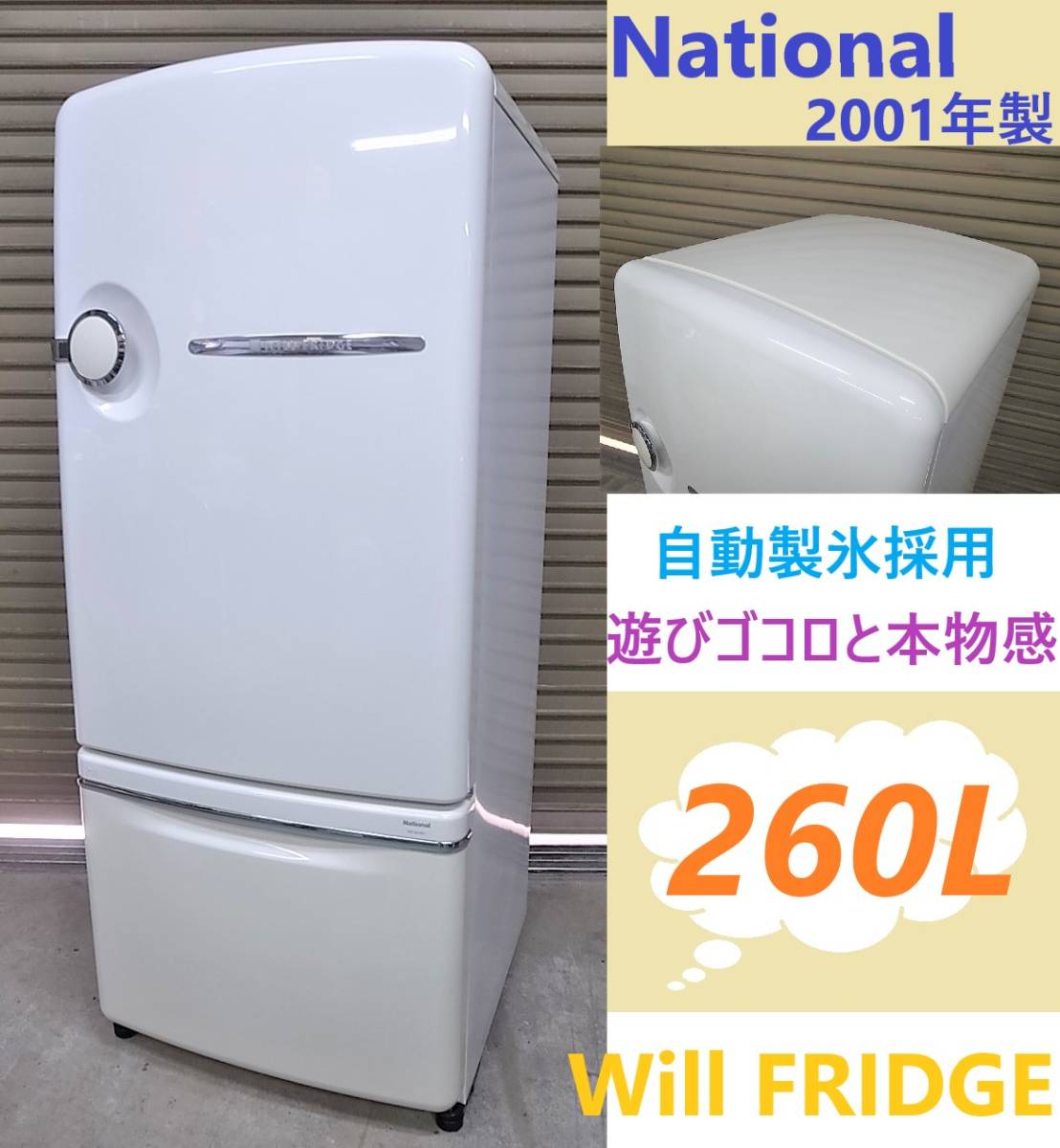 National ナショナル 冷蔵庫 冷凍庫 NR-B26B1 概要 冷蔵庫 NR-B26B1