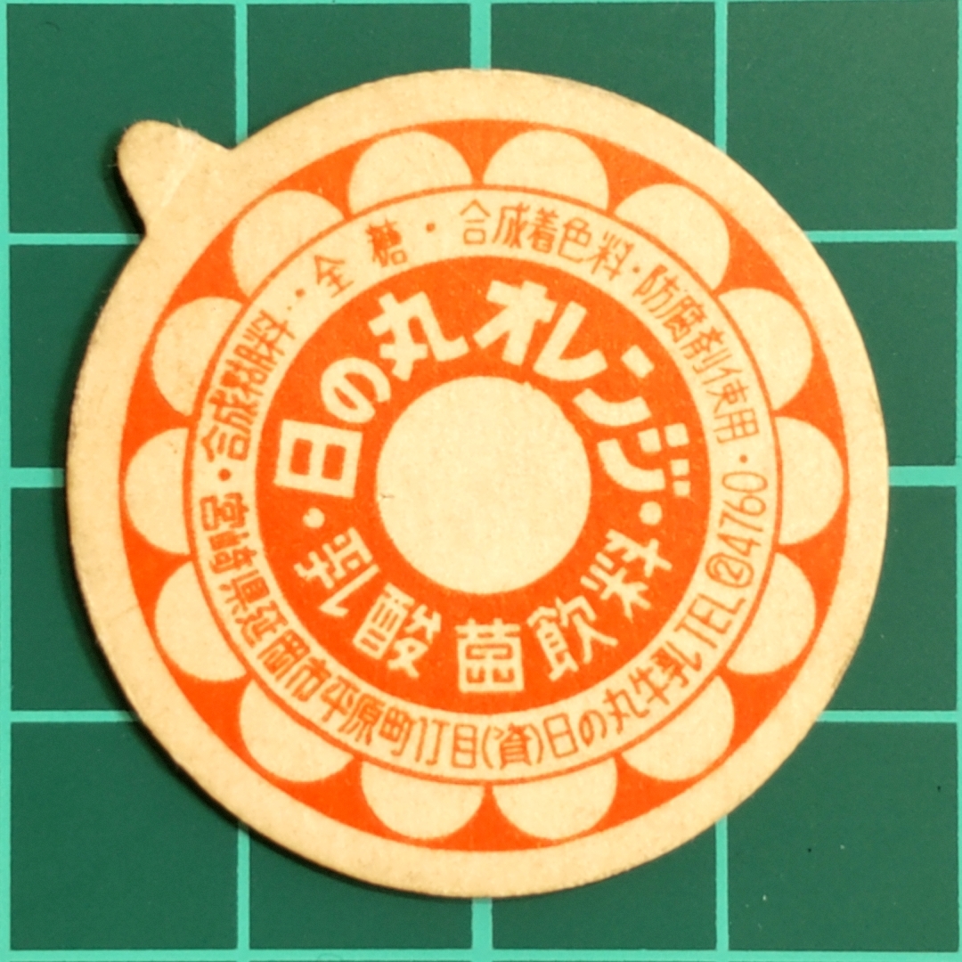 牛乳キャップ 未使用 ゲンマイ 沖縄 レア レトロ 当時もの 牛乳