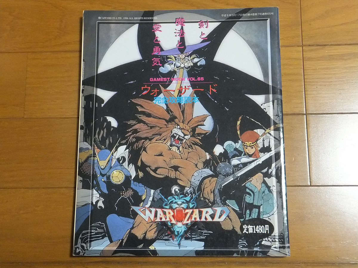 希少 店頭用 ウォーザード WAR ZARD CAPCOM 販促ポスター 希少 店頭用