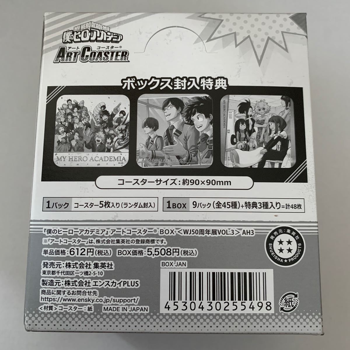 ヒロアカ展 / 轟焦凍 / 幼少期/ アートコースターBOX特典 133枚 【公式