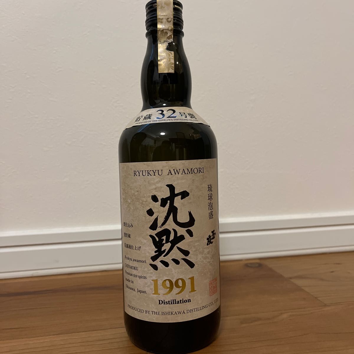 泡盛 玉友 沈黙1991年蒸留 42度 720ml 600本限定 (株) 石川酒造場