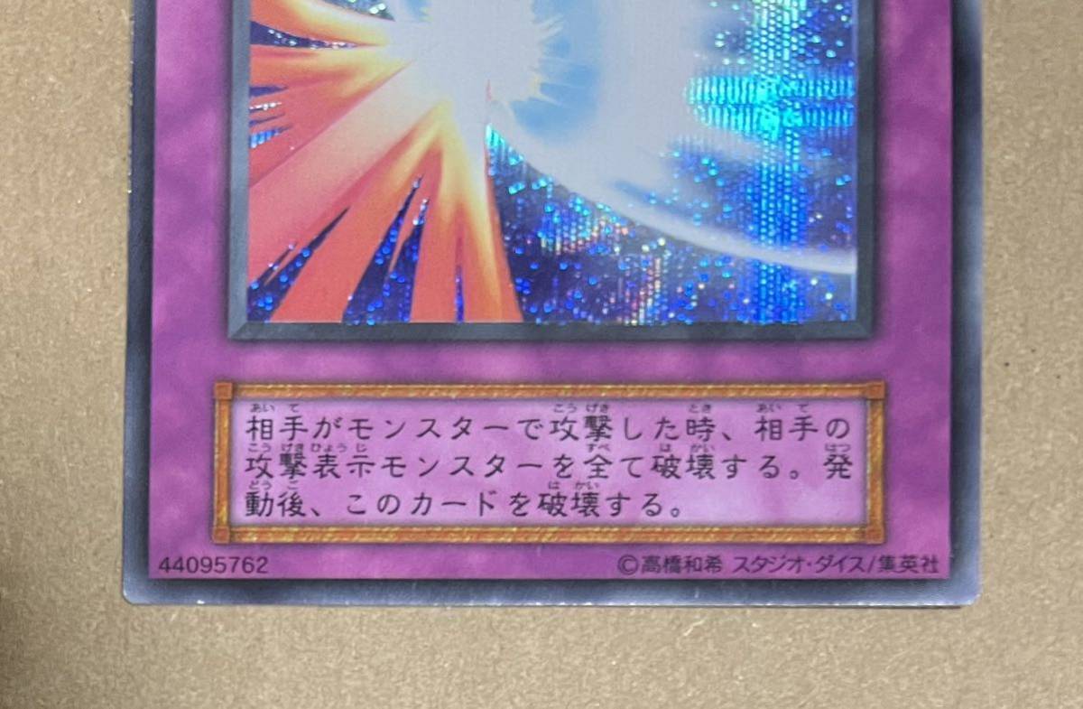 エラーカード】聖なるバリア －ミラーフォース－(シークレット) 初期