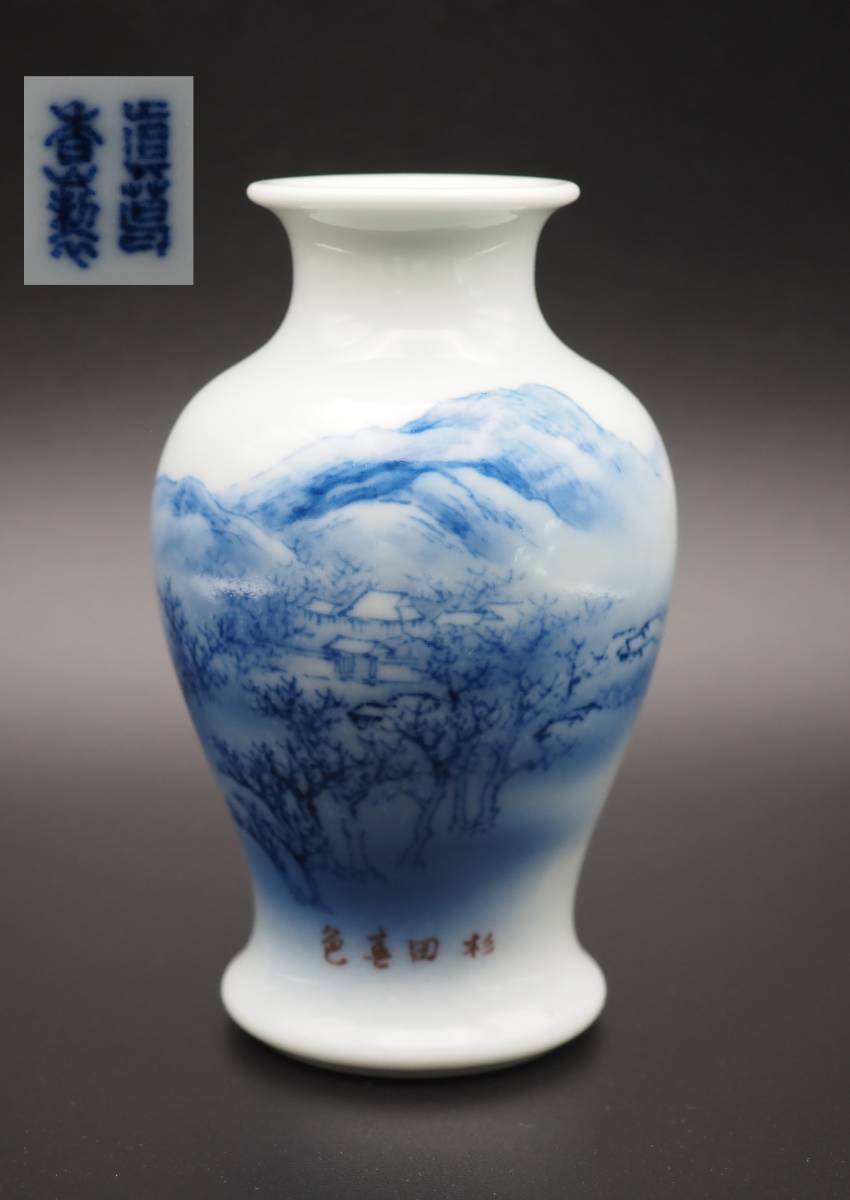 Yahoo!オークション - 二代宮川香山 真葛香山 染付 杉田春色図 花瓶 箱