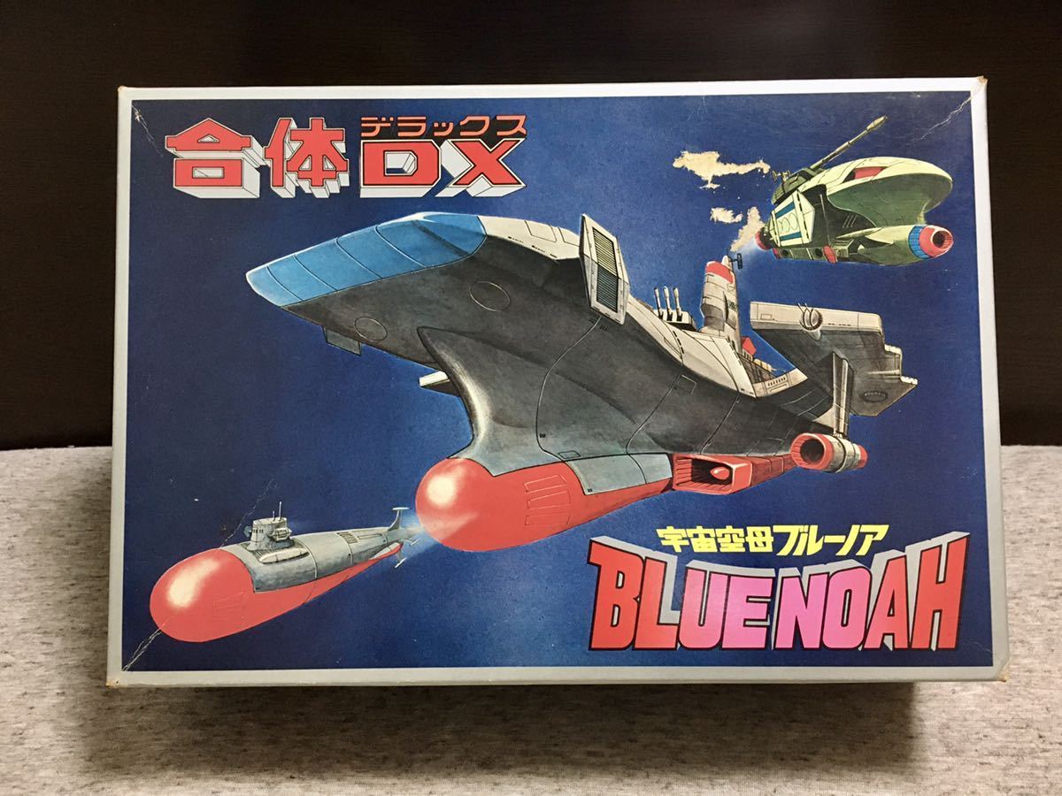合体DX／宇宙空母 BLUENOAH ブルーノア／キャラクター玩具／昭和レトロ