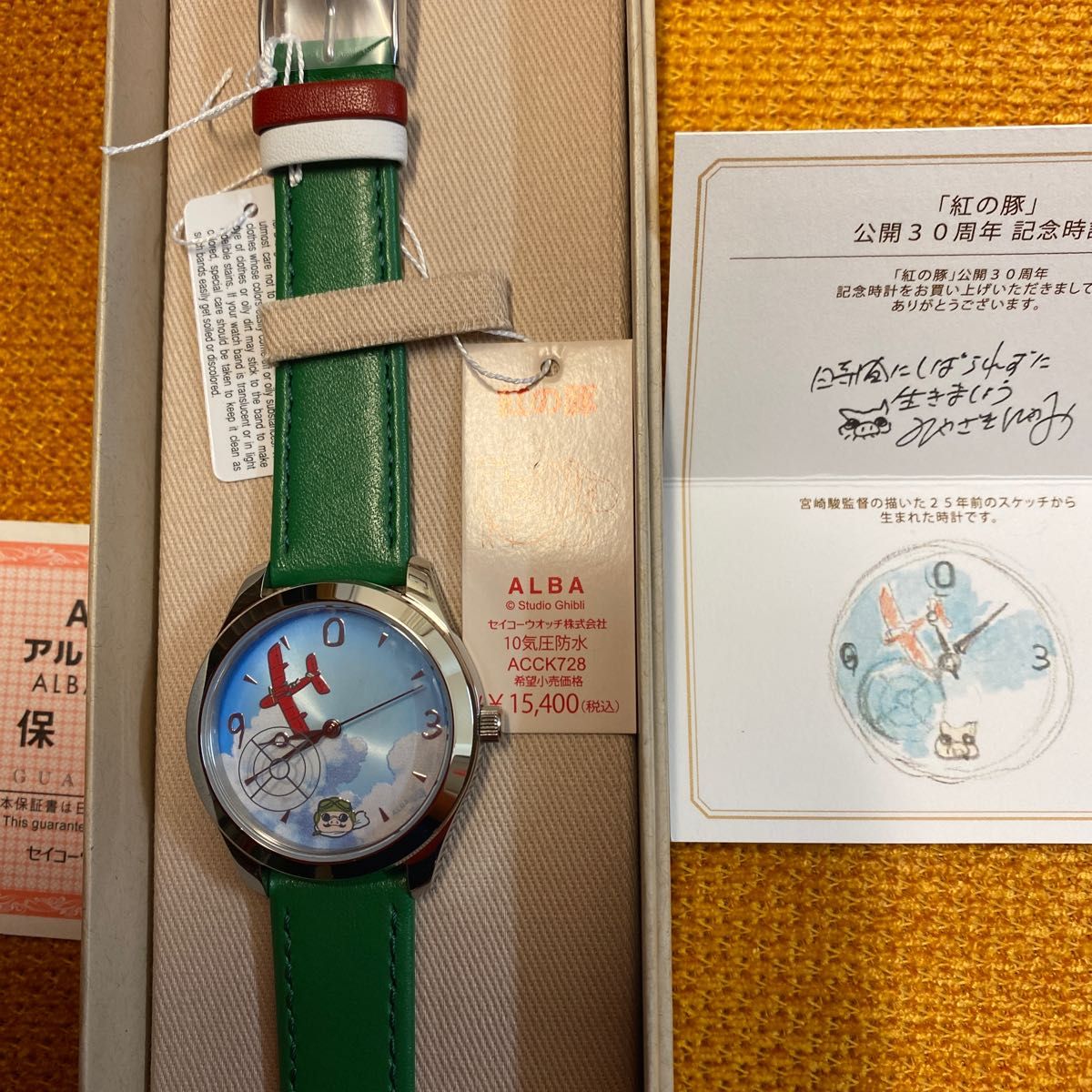 紅の豚 公開30周年 記念腕時計 グリーン