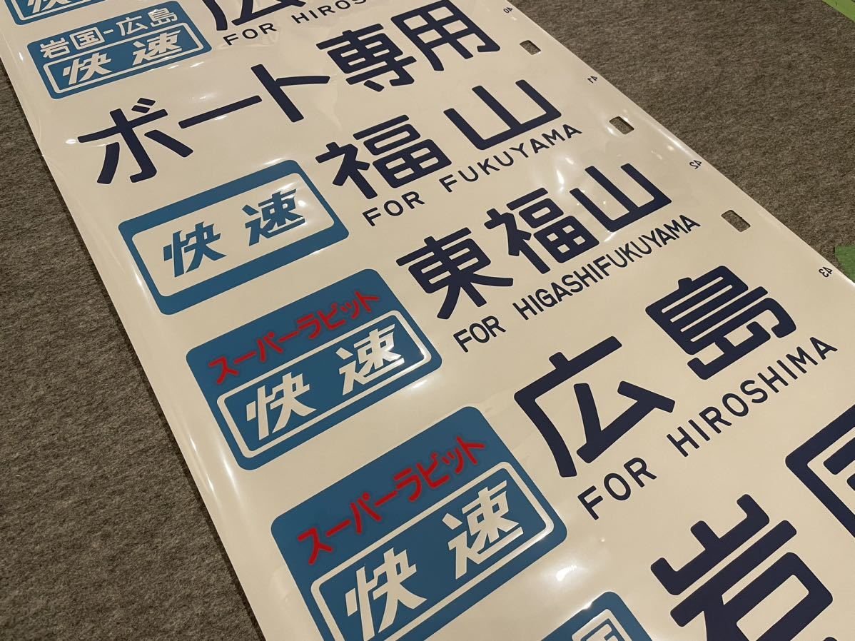 Yahoo!オークション - スーパーラビット・ボート専用・小郡 115系 方向