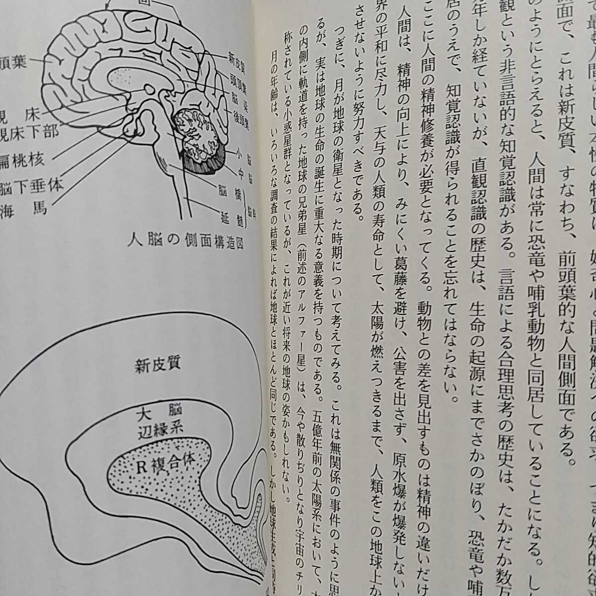 精神エネルギー Spiritual Energy 政木和三 精神エネルギー | 政木 和