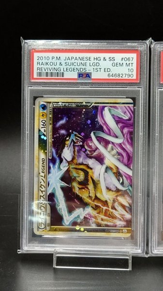 ライコウ＆スイクンLEGEND レジェンド PSA10｜PSA10.連番】スイクン