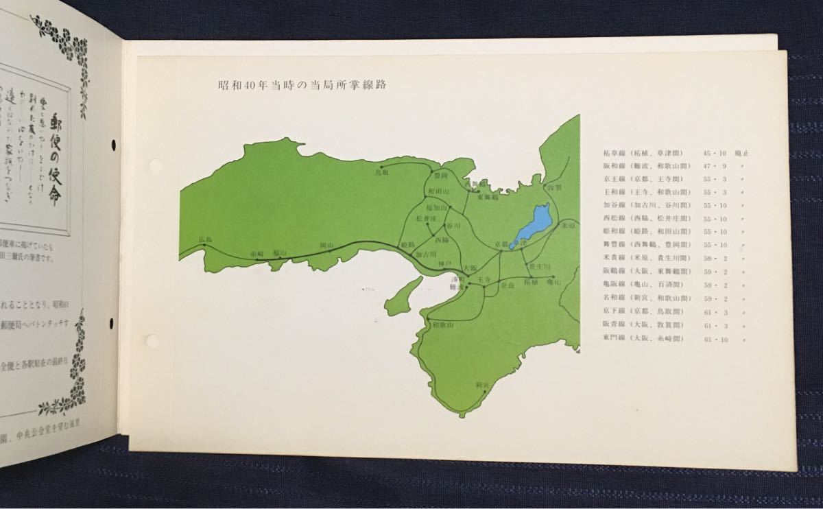 さようなら鉄道郵便東門線日付印集｜Yahoo!フリマ（旧PayPayフリマ）