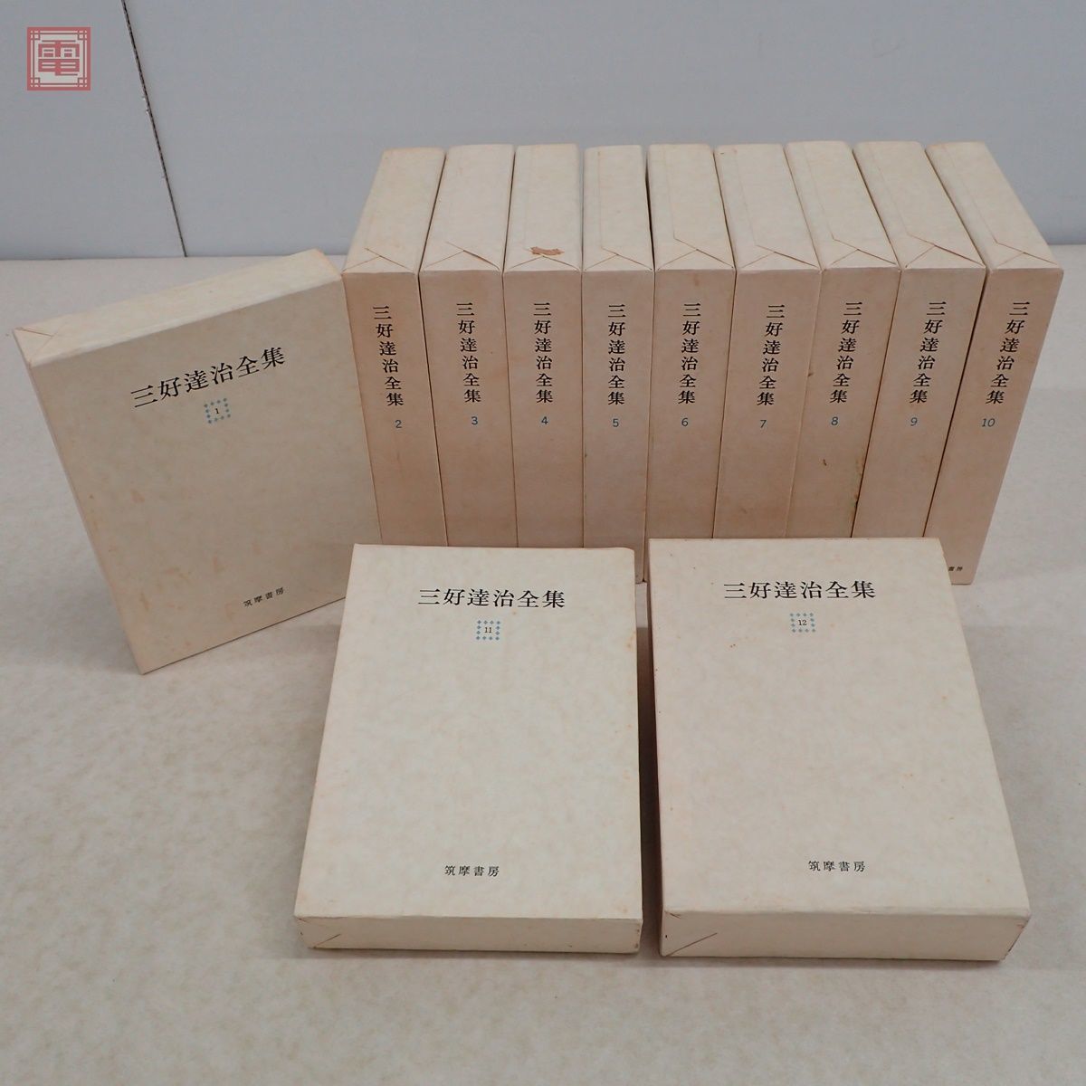 三好達治全集 全12巻 筑摩書房 三好達治全集（筑摩書房）全12巻 –