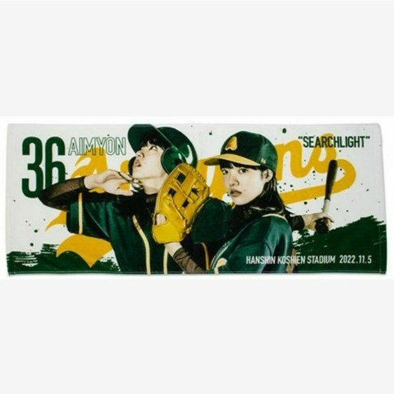 新品 あいみょん 本気出しすぎタオル 甲子園公演 サーチライト