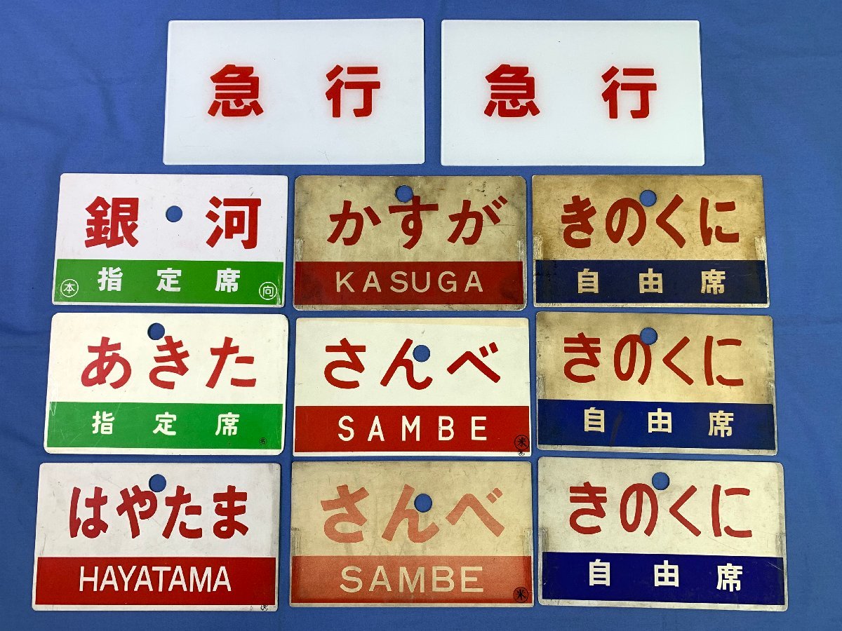 サボ 愛称板】（表）こまくさ KOMAKUSA（裏）急 行 2025年最新】鉄道