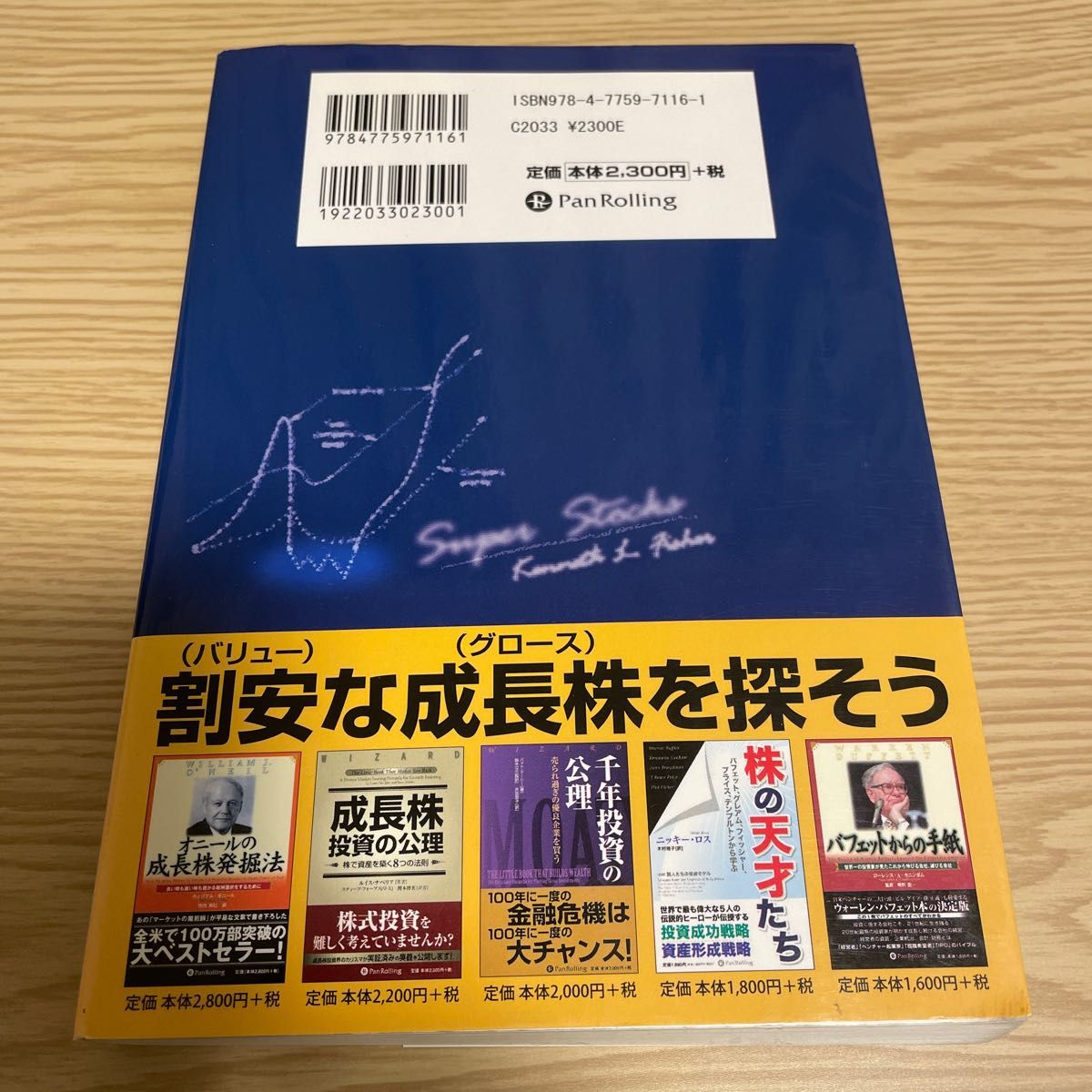 ケン・フィッシャーのPSR株分析 市場平均に左右されない超割安成長