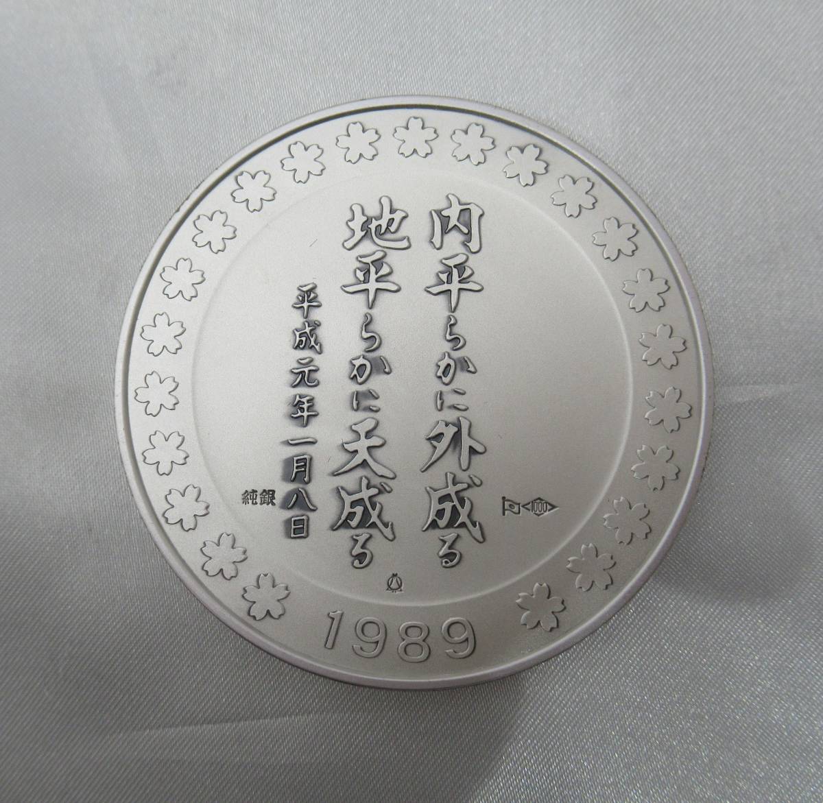 平成 新元号記念メダル 1989年 Yahoo!オークション - 【17980】 平成