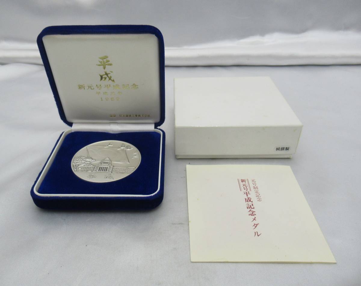 純銀 75g】新元号 平成記念メダル 銀製 シルバー 純銀 75g】新元号