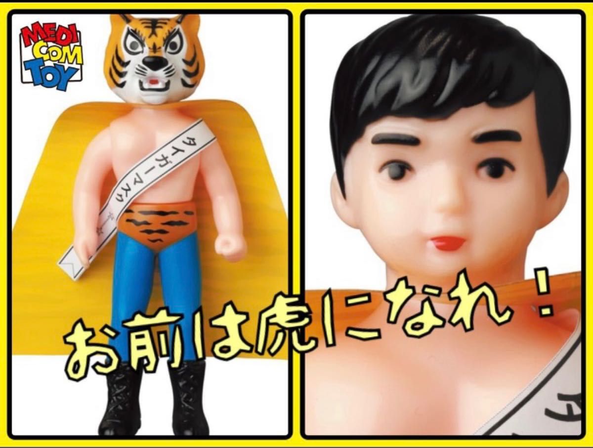 メディコム・トイ×中嶋製作所 タイガーマスク （ミドルサイズ）マスク