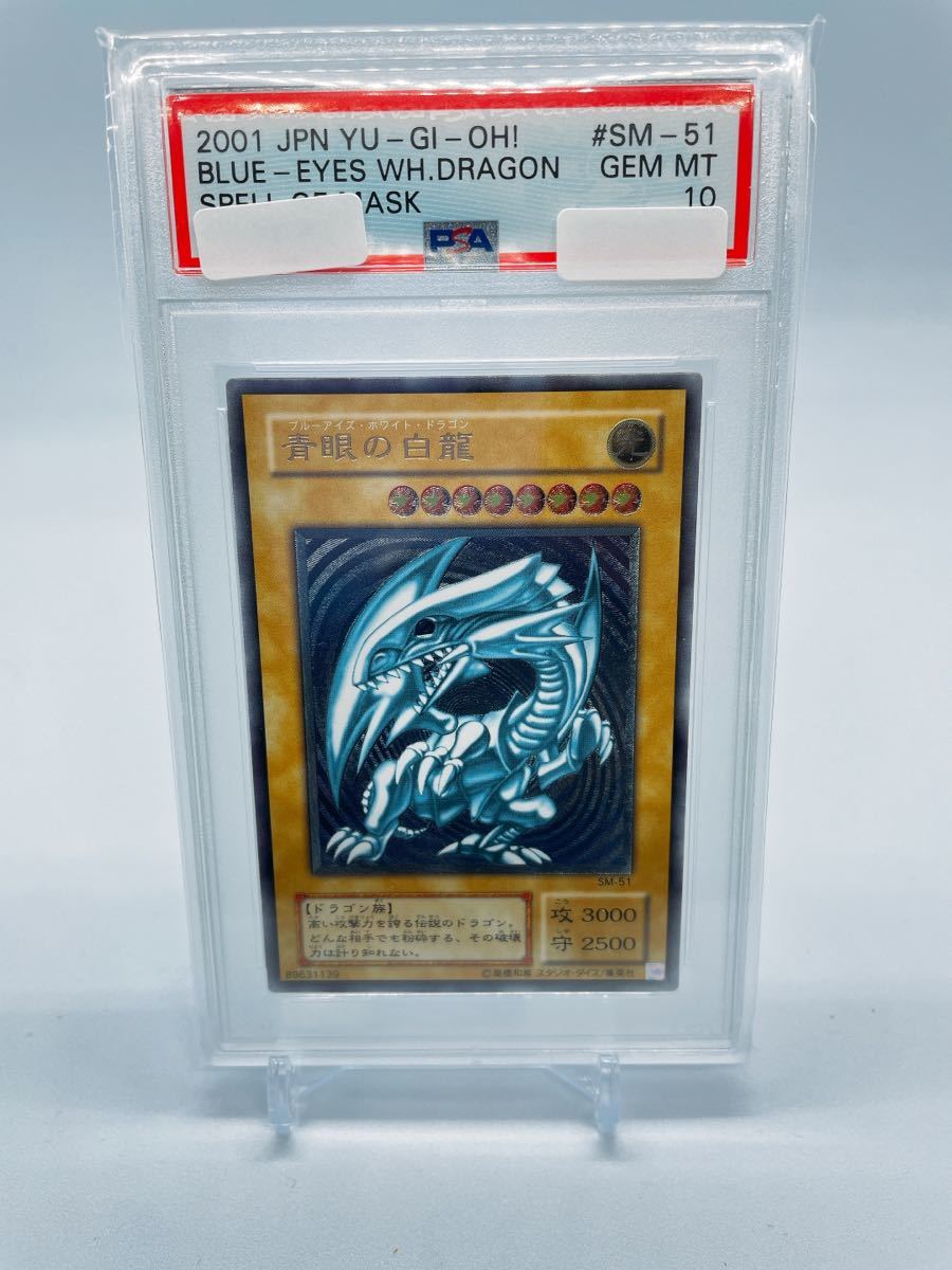 遊戯王 青眼の白龍 レリーフ PSA8 濃青艶 美品 青艶】遊戯王青眼の白龍