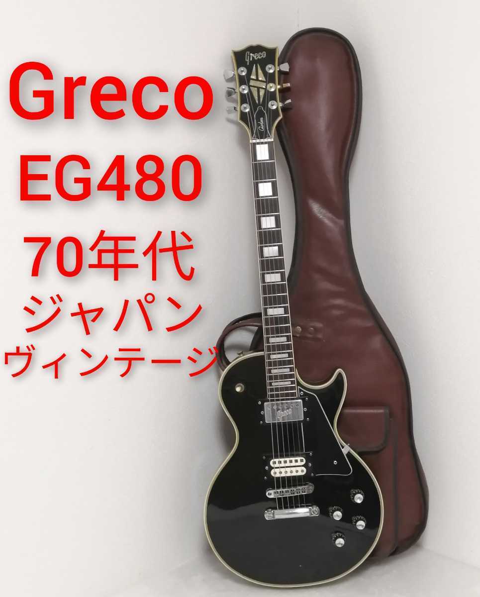Yahoo!オークション - Greco EG-480 Les Paul Custom グレコ レスポー