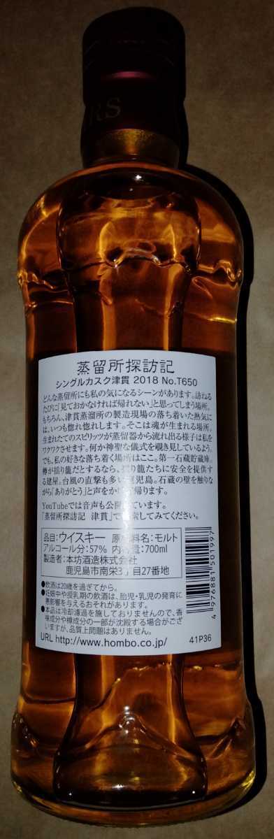 津貫 シングルカスクウイスキー 2018 蒸留所探訪記 マルス津貫蒸留所
