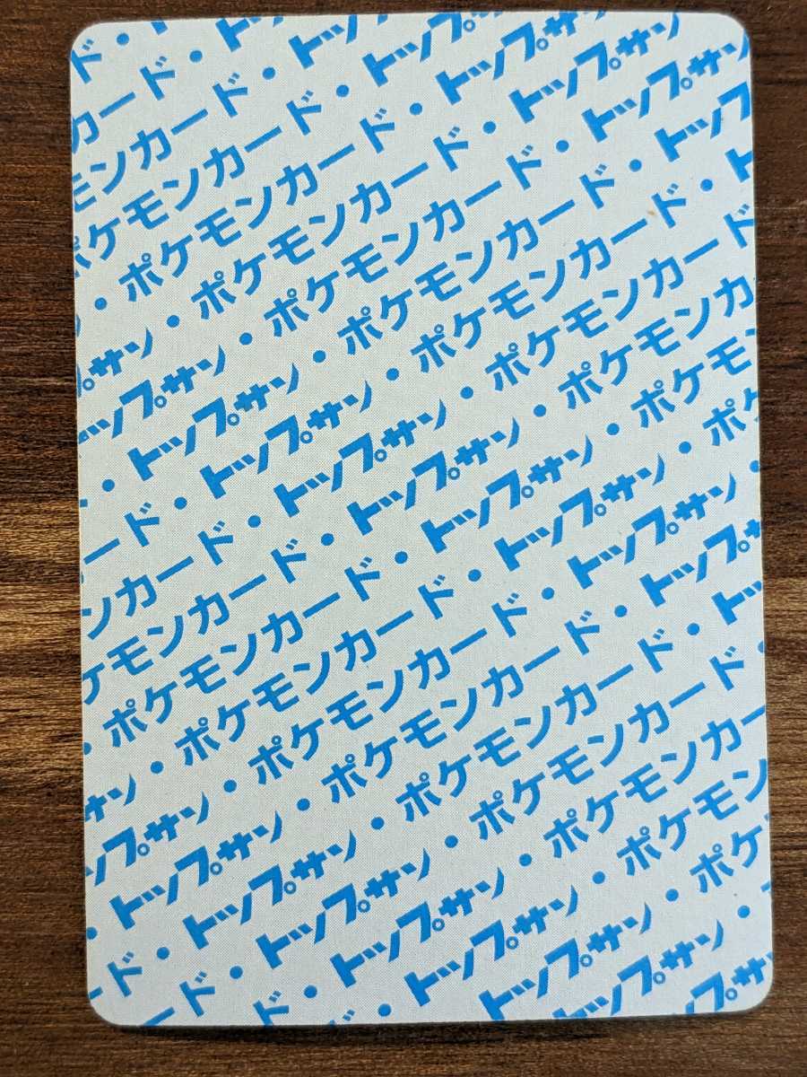 トップサンリザードンエラー裏青番号なしポケモンカード