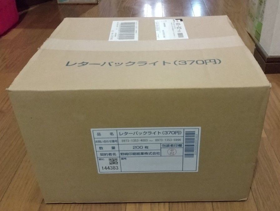 レターパックライト 370（日本郵便）200枚1箱 送料無料 未開封箱入