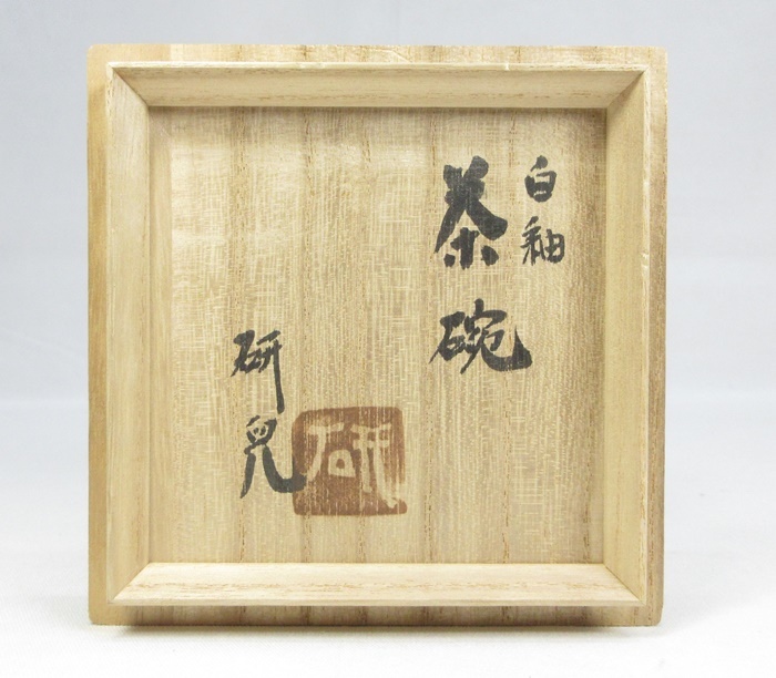 舩木研児 白釉 胴紐 ぐい呑 船木 民藝 共箱② 舩木研児 白釉 胴紐