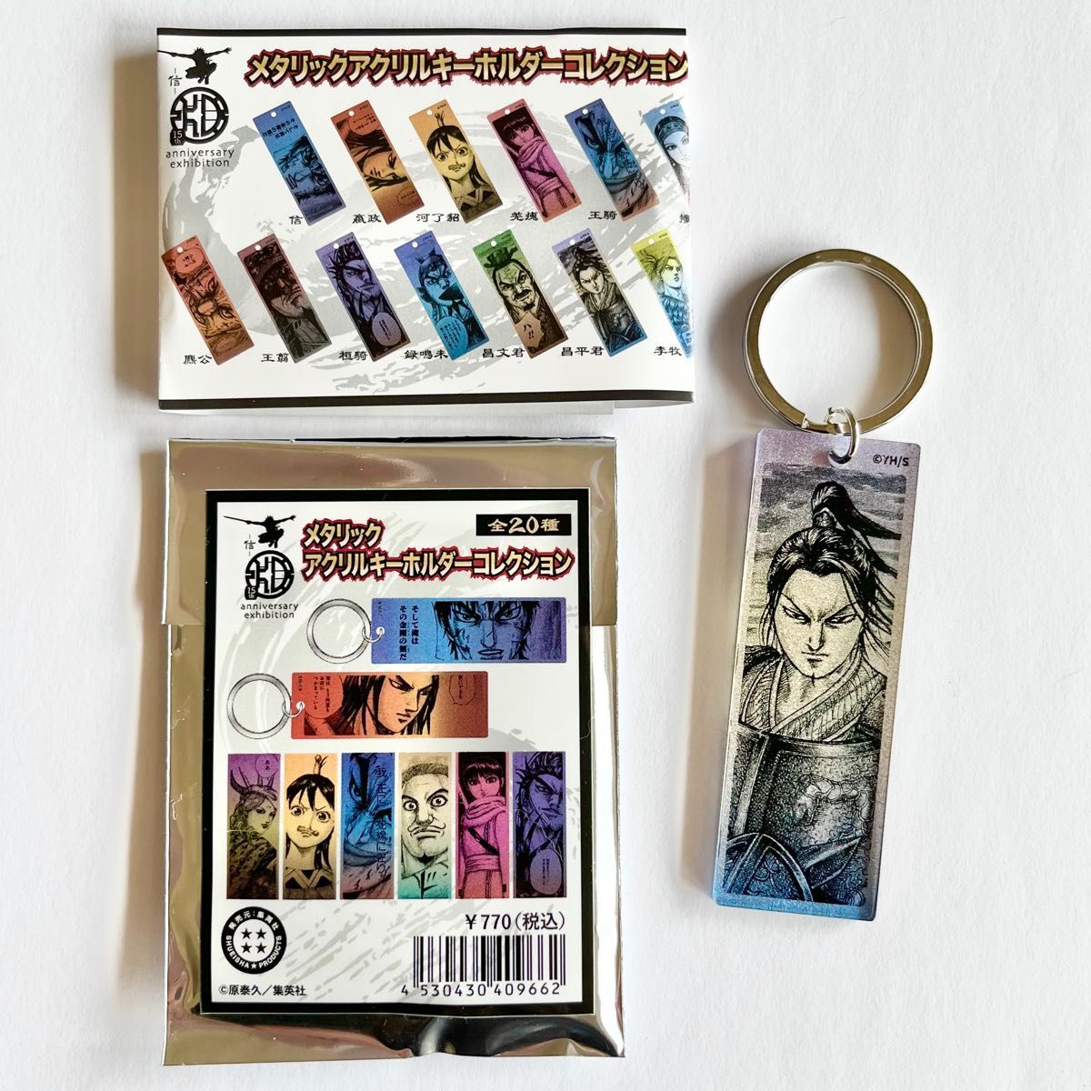 キングダム展 メタリックアクリルキーホルダーコレクション 昌平君