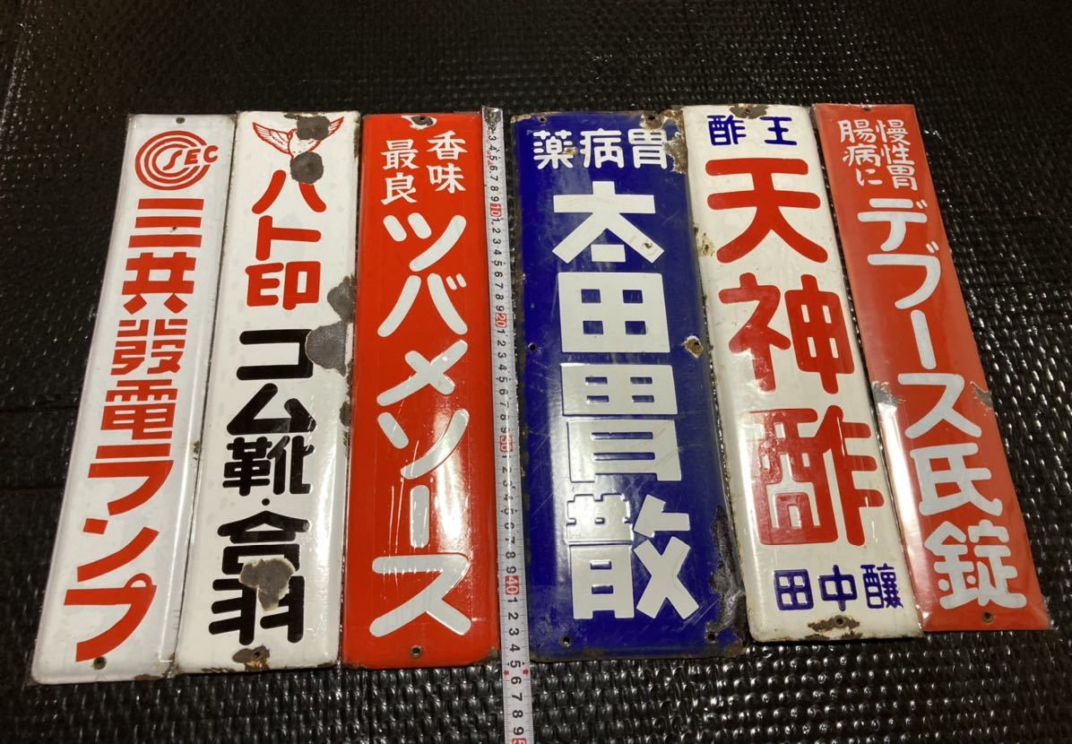 ☆ホーロー看板☆ 太田胃散 昭和レトロ 琺瑯 雑貨 【公式通販】