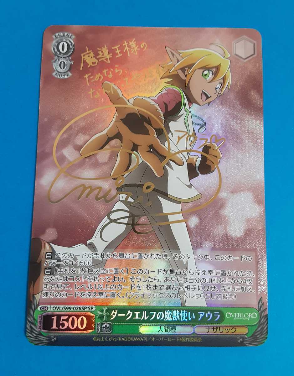 オーバーロード ダークエルフの魔獣使い アウラ SP サイン 加藤英美里