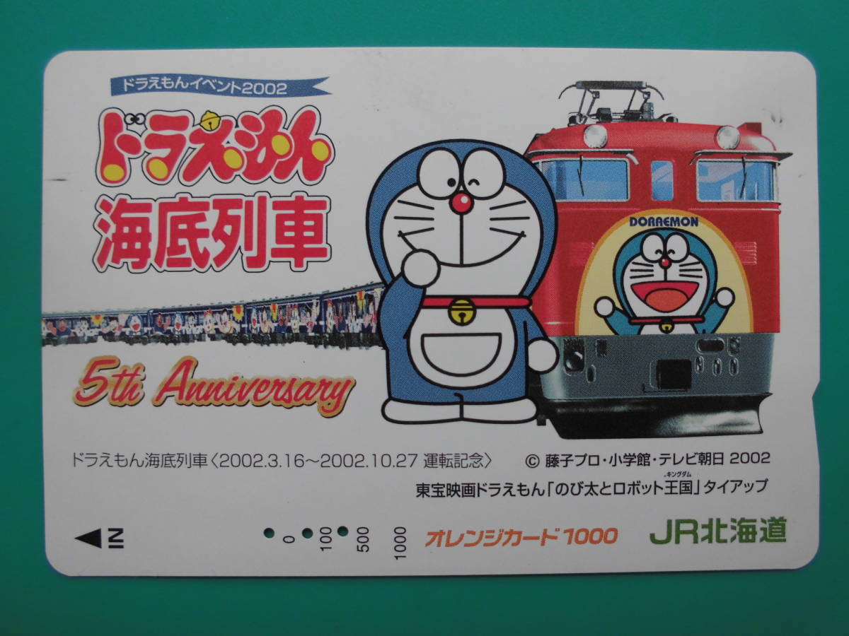 Yahoo!オークション - JR北 オレカ 使用済 ドラえもん 海底列車