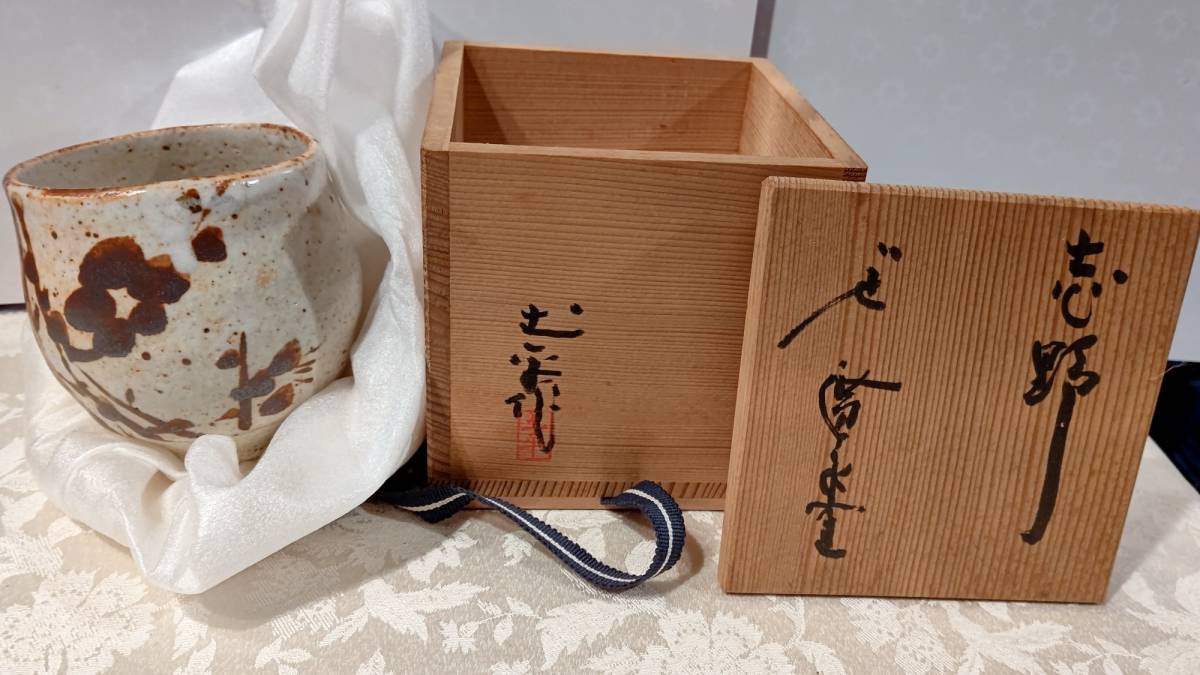 織部 廣永陶苑 坪島土市 小鉢 坪島 圡平 | 陶芸家 | 株式会社ちとせ