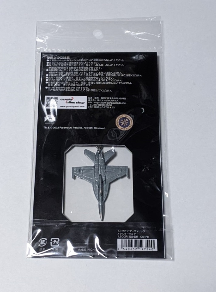新品未開封 送料無料トップガンマーヴェリック メタルキーホルダー F18