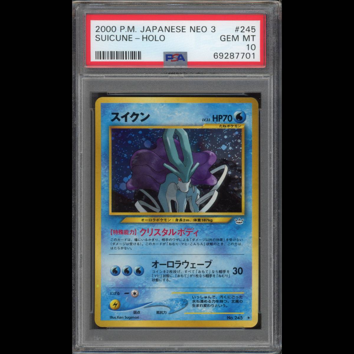 PSA10 スイクン 旧裏 めざめる伝説 2000 245 PSA10 スイクン 旧裏