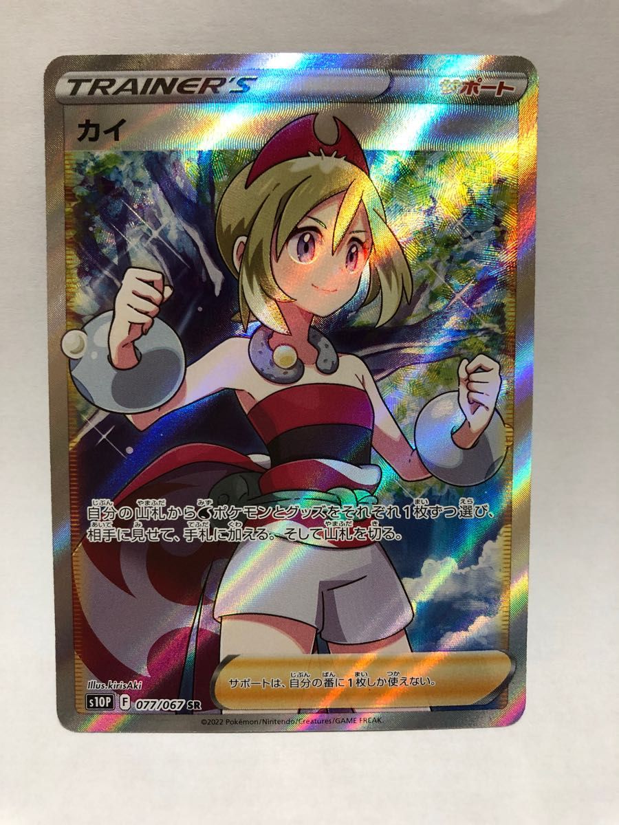 ポケモンカード カイ SRサポート 077/067ポケカ｜Yahoo!フリマ（旧