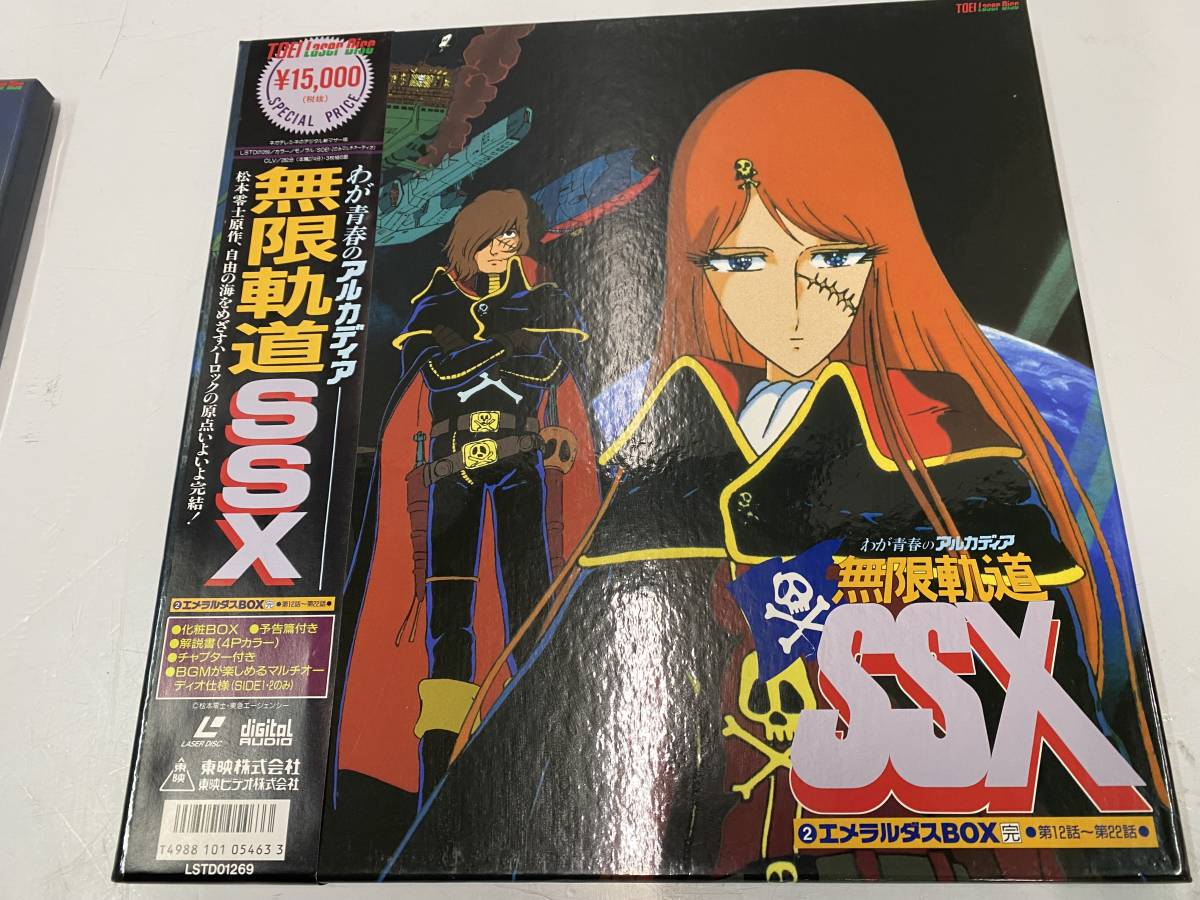 非売品 わが青春のアルカディア無限軌道SSX 大型フィルムシート25枚