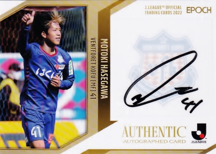 長谷川元希ユニフォーム3XLサイン入りオーセン ヴァンフォーレ甲府