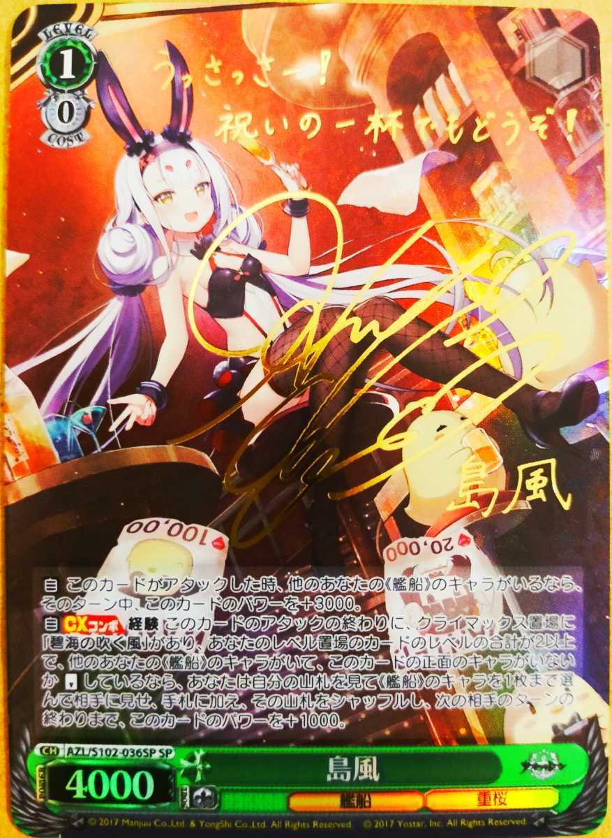 ヴァイスシュヴァルツ 艦これ 島風型駆逐艦 島風 SSP ヴァイス